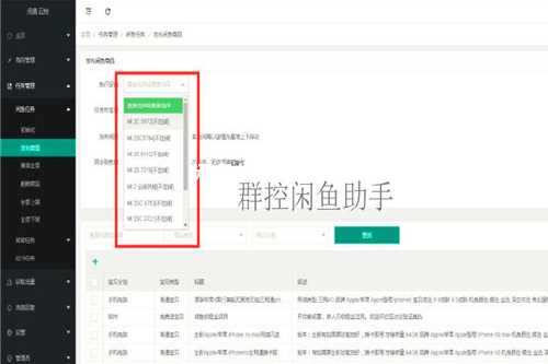 闲鱼监控助手v2.0