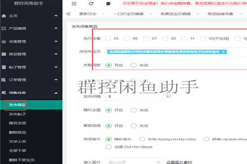 闲鱼助手一键擦亮