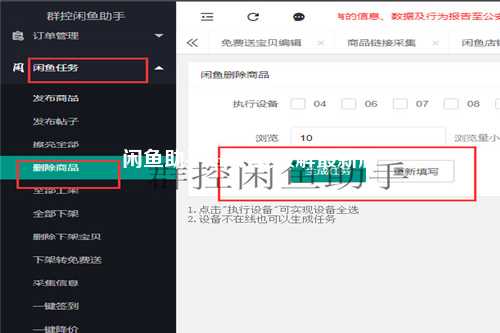 闲鱼助手app下载破解最新版