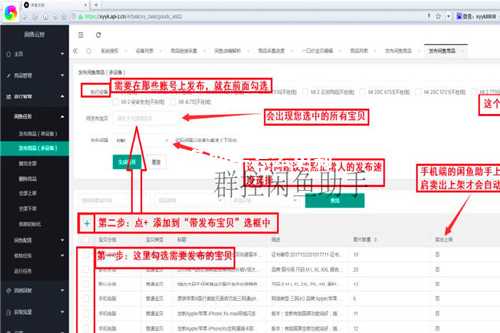 闲鱼助手怎么更新