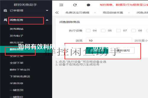 如何有效利用闲鱼助手？一份详尽说明书