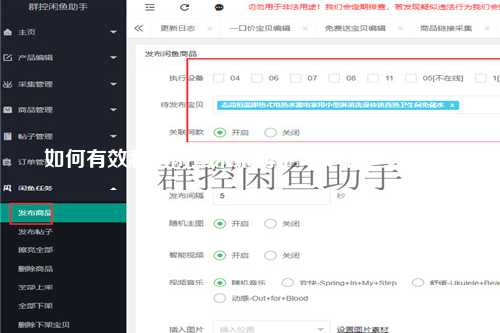 如何有效利用闲鱼采集助手：费用是多少呢？