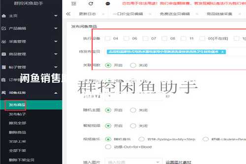 闲鱼销售助手在哪里？全面解析闲鱼销售助手的功能与使用技巧