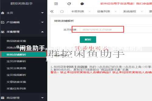 “闲鱼助手app和闲鱼有什么区别？全面解析闲鱼助手的功能与优势”