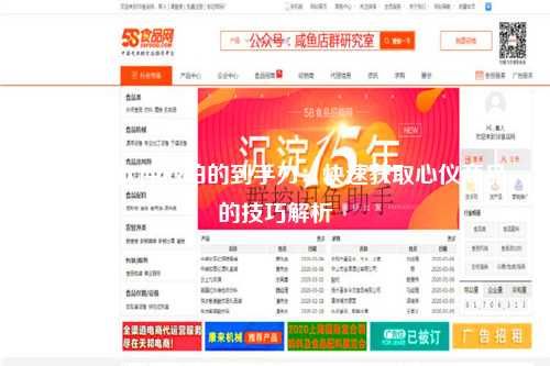 闲鱼用软件秒拍的到手刀：快速获取心仪商品的技巧解析