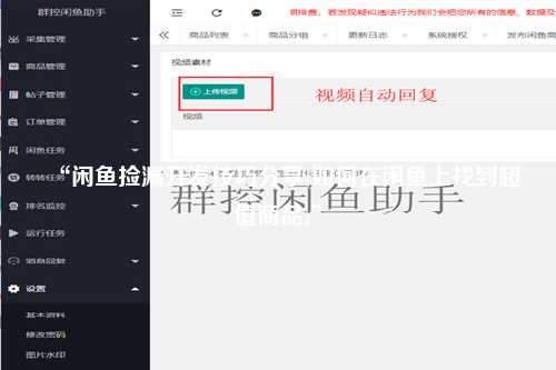 “闲鱼捡漏开发技巧分享(如何在闲鱼上找到超值商品)”