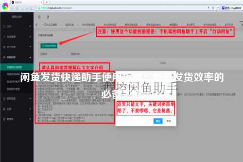 闲鱼发货快递助手使用指南：提高发货效率的必备工具