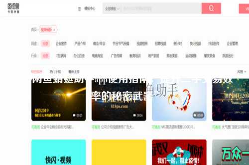 “闲鱼蜻蜓助手app使用指南：提升二手交易效率的秘密武器”