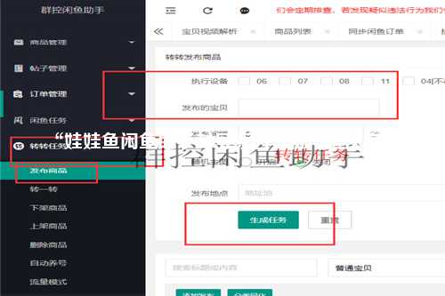 “娃娃鱼闲鱼助手封号原因分析与解决方法”