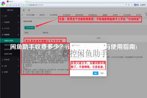 闲鱼助手收费多少？(详细费用解析与使用指南)