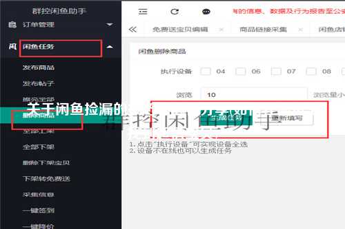 关于闲鱼捡漏的技巧与心得分享(如何在闲鱼上找到超值宝贝)