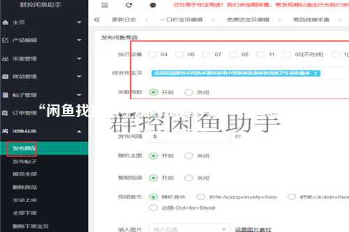 “闲鱼找货助手规则设置详解：如何高效筛选优质商品”