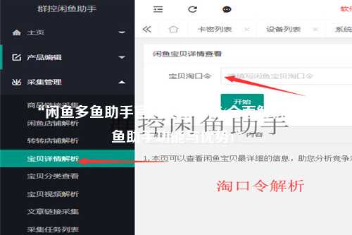 “闲鱼多鱼助手官网使用指南(全面解析闲鱼多鱼助手功能与优势)”