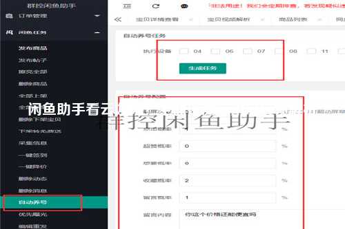 闲鱼助手看云好吗？全面评测与用户反馈解析