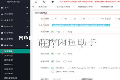 闲鱼助手7.0.4版本特点解析及使用指南