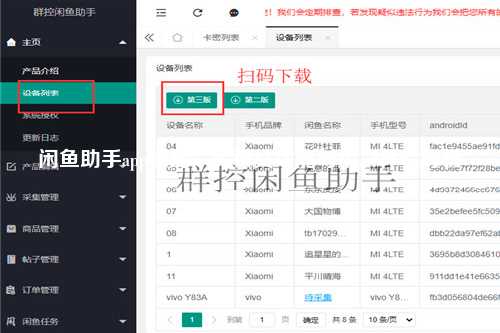 闲鱼助手app曝光：揭秘其功能与用户体验分析